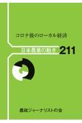 コロナ後のローカル経済