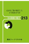 広がる「食の格差」とどう向き合うか