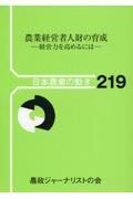 農業経営者人財の育成