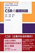 ＣＳＲ入門講座