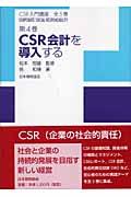 ＣＳＲ入門講座