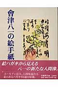 ��Ô���̊G�莆