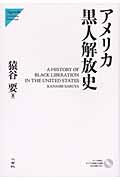 アメリカ黒人解放史