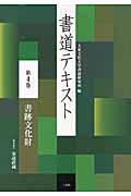 書道テキスト