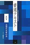 書道テキスト