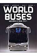世界のバス