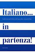 イタリア語のスタート文法と練習