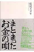 まとまったお金の唄