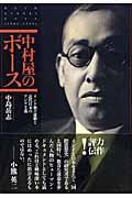 中村屋のボース / インド独立運動と近代日本のアジア主義