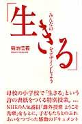 みんなの「生きる」をデザインしよう