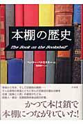 本棚の歴史