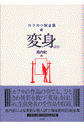 カフカ小説全集