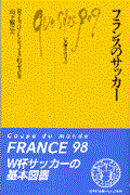 フランスのサッカー