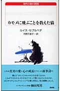 カモメに飛ぶことを教えた猫