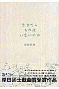 生きてるものはいないのか