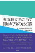 脱成長がもたらす働き方の変革