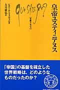 皇帝ユスティニアヌス