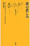 喪の悲しみ