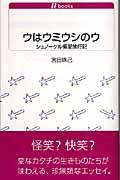 ウはウミウシのウ / シュノーケル偏愛旅行記