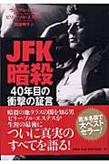 ＪＦＫ暗殺