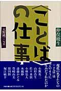 〈ことば〉の仕事