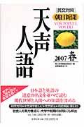 天声人語 vol.148(2007春) / 英文対照