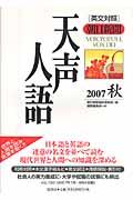 天声人語