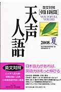天声人語 vol.153(2008夏) / 英文対照