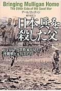 日本兵を殺した父