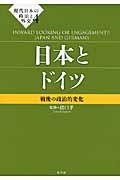 現代日本の政治と外交