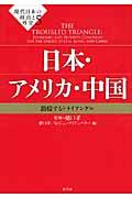 現代日本の政治と外交