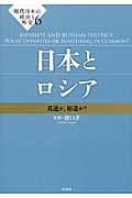 現代日本の政治と外交