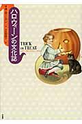 ハロウィーンの文化誌