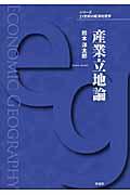 産業立地論