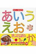 あいうえお / 指さし・指なぞり