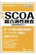 明快！ＳＣＯＡ総合適性検査