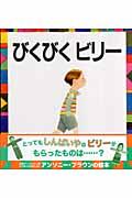 びくびくビリー