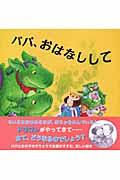 パパ、おはなしして