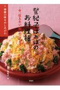 登紀子ばぁばのお料理箱