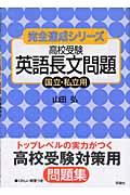 高校受験英語長文問題