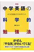 中学英語の科学的勉強法