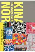 木梨憲武展×20years / INSPIRATIONー瞬間の好奇心