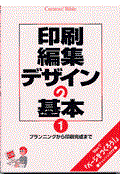 印刷・編集・デザインの基本