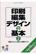 印刷・編集・デザインの基本