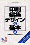 印刷・編集・デザインの基本