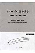 イメージの読み書き