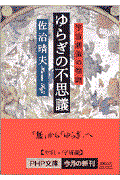 ゆらぎの不思議