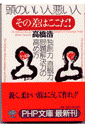 頭のいい人悪い人、その差はここだ！