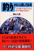 「釣り」がもっと楽しくなる本