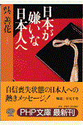 日本が嫌いな日本人へ